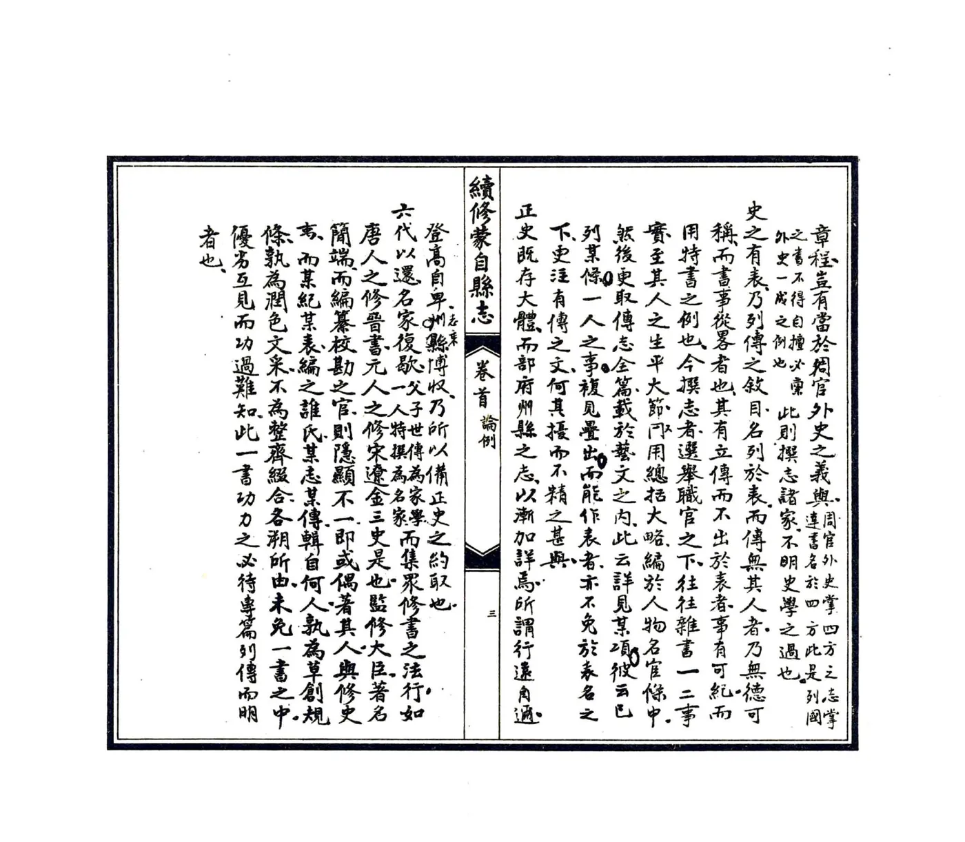 续蒙自县志（宣统）(20190327144506) 在线预览第5页