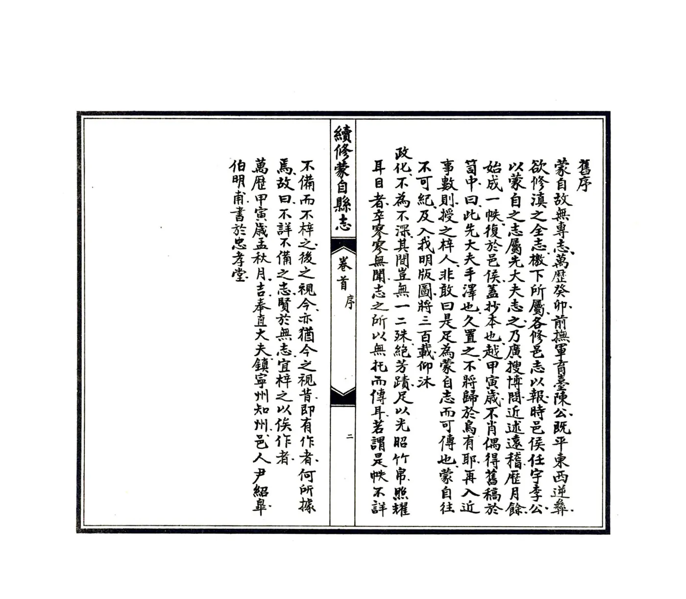 续蒙自县志（宣统）(20190327144506) 在线预览第7页