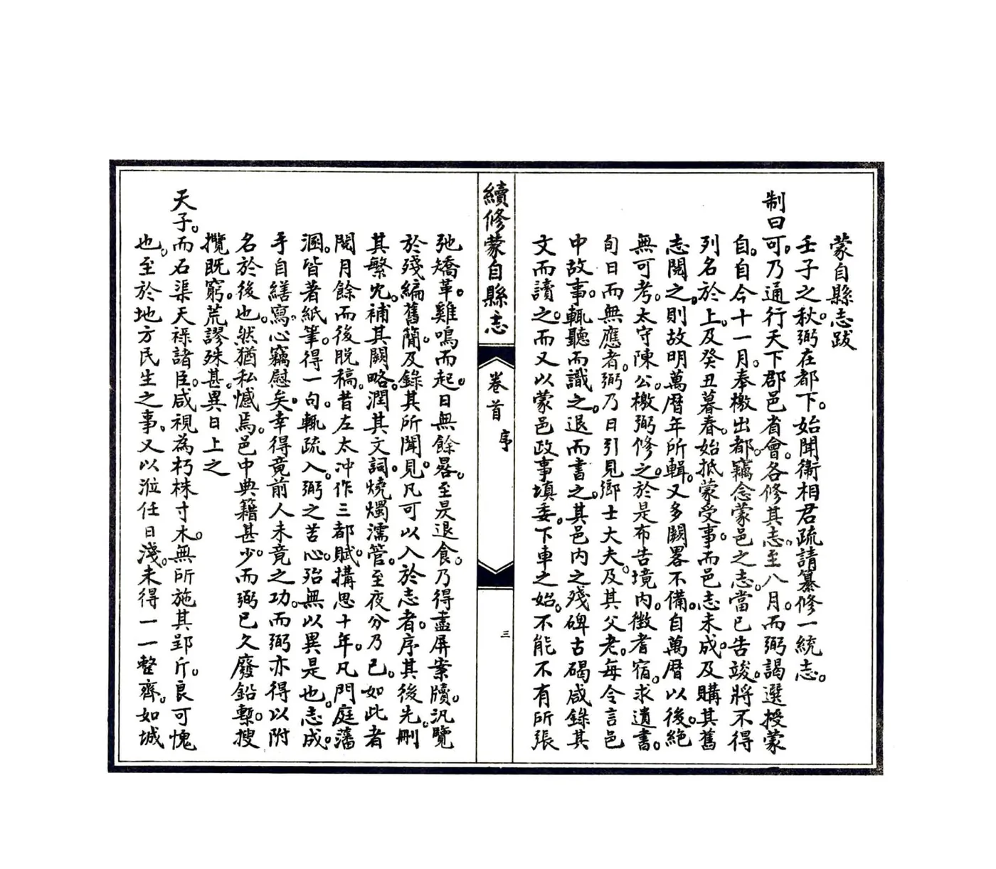 续蒙自县志（宣统）(20190327144506) 在线预览第8页