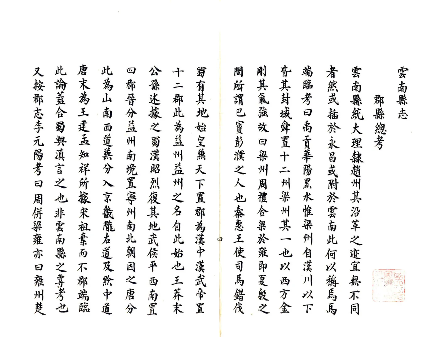 云南县志（康熙）(20190327164125) 在线预览第5页