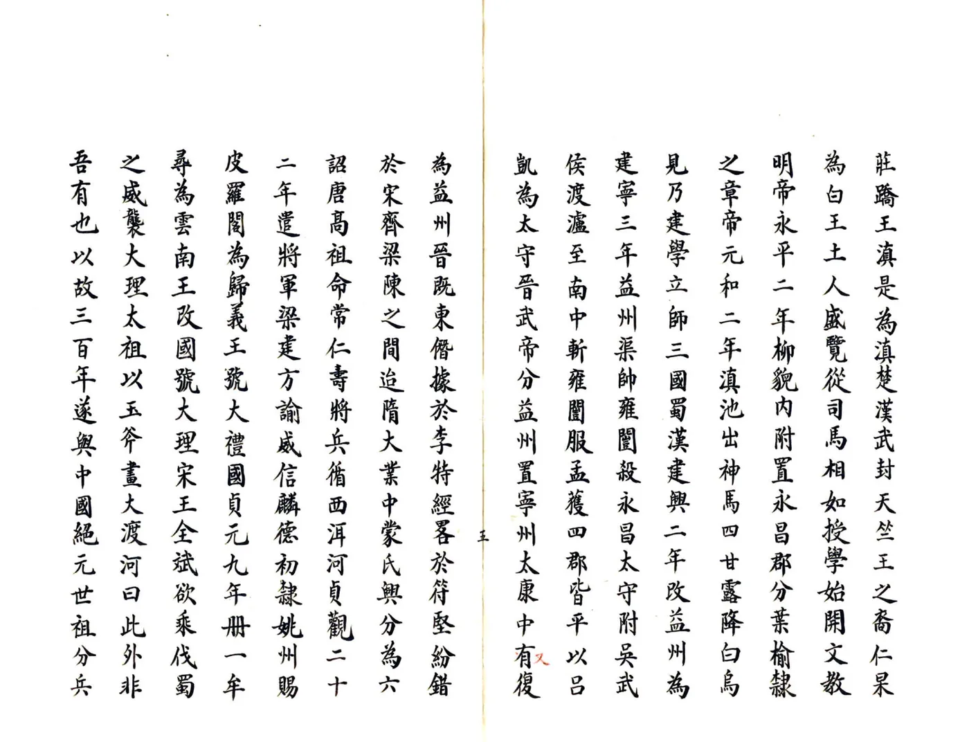 云南县志（康熙）(20190327164125) 在线预览第6页