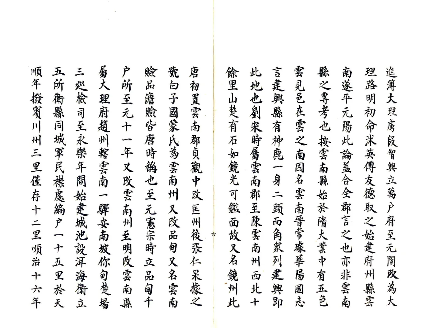云南县志（康熙）(20190327164125) 在线预览第7页