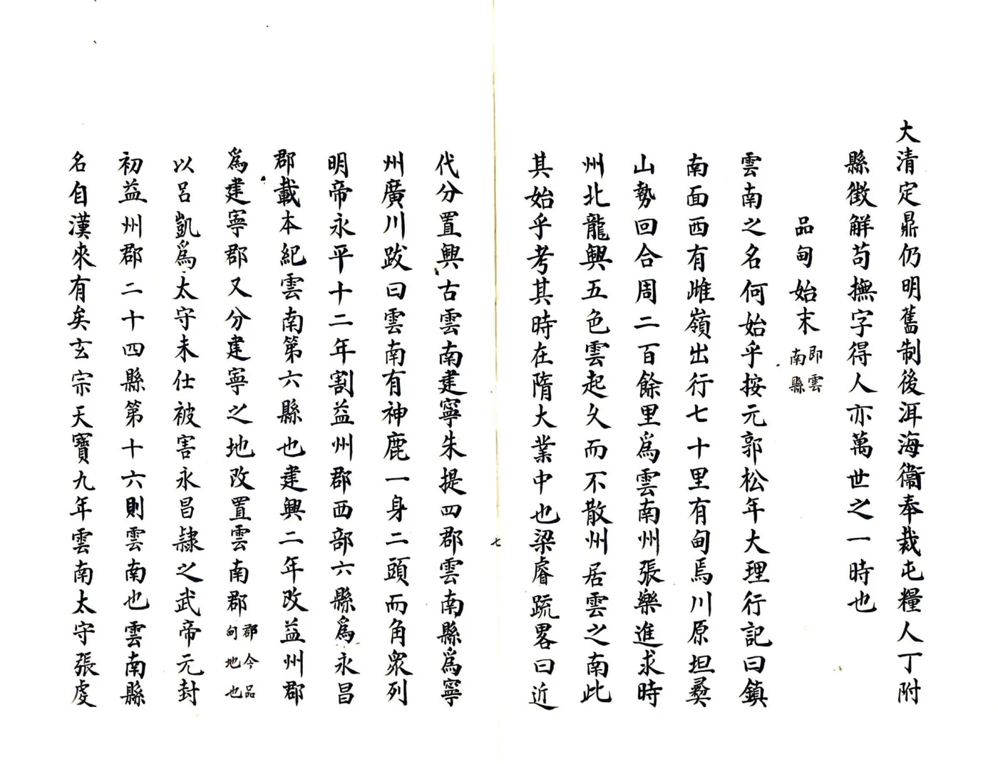 云南县志（康熙）(20190327164125) 在线预览第8页
