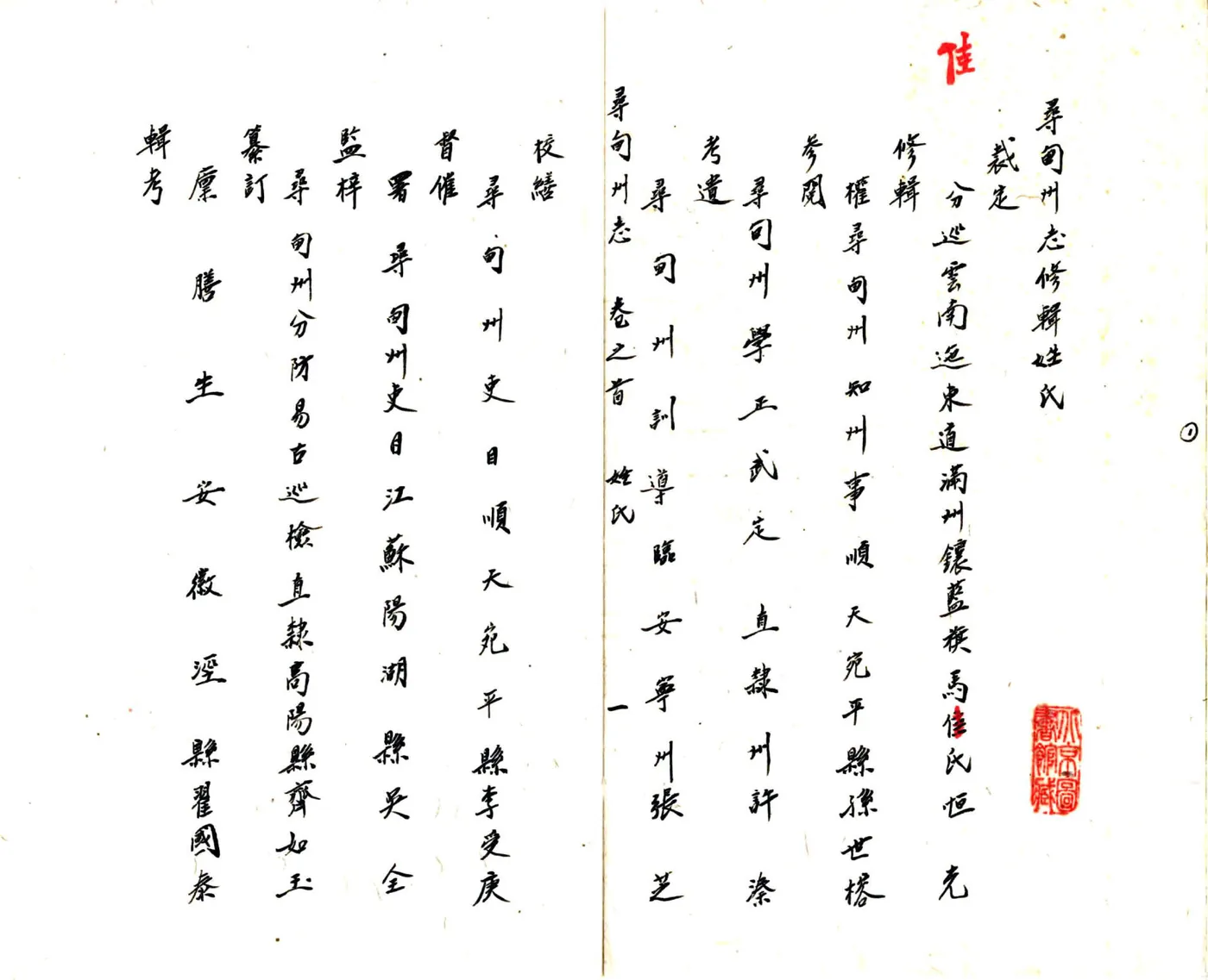 寻甸州志（道光）(20190327145412) 在线预览第2页