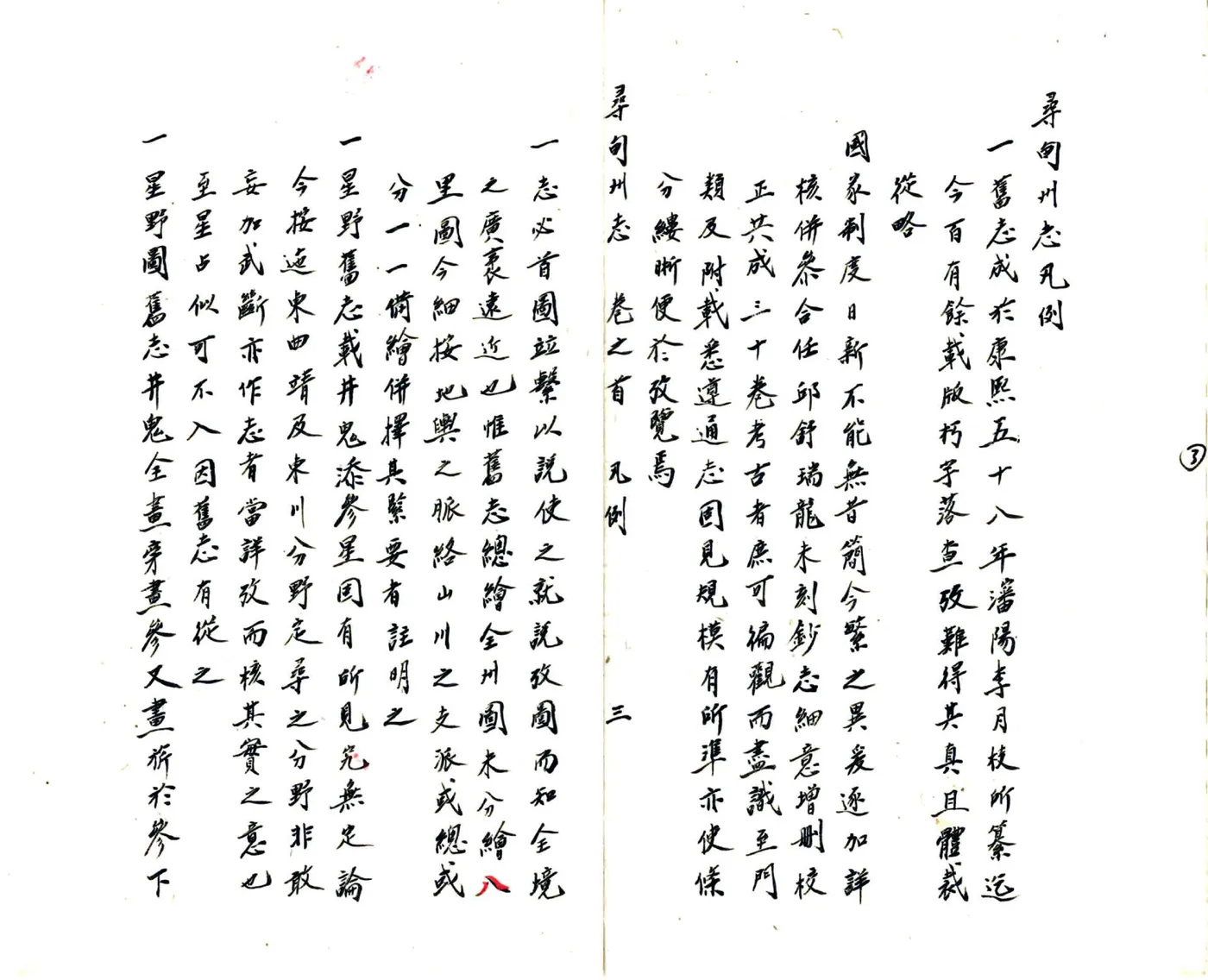 寻甸州志（道光）(20190327145412) 在线预览第4页