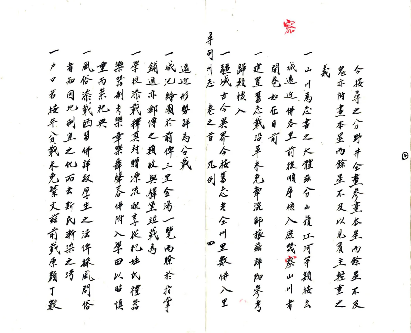 寻甸州志（道光）(20190327145412) 在线预览第5页