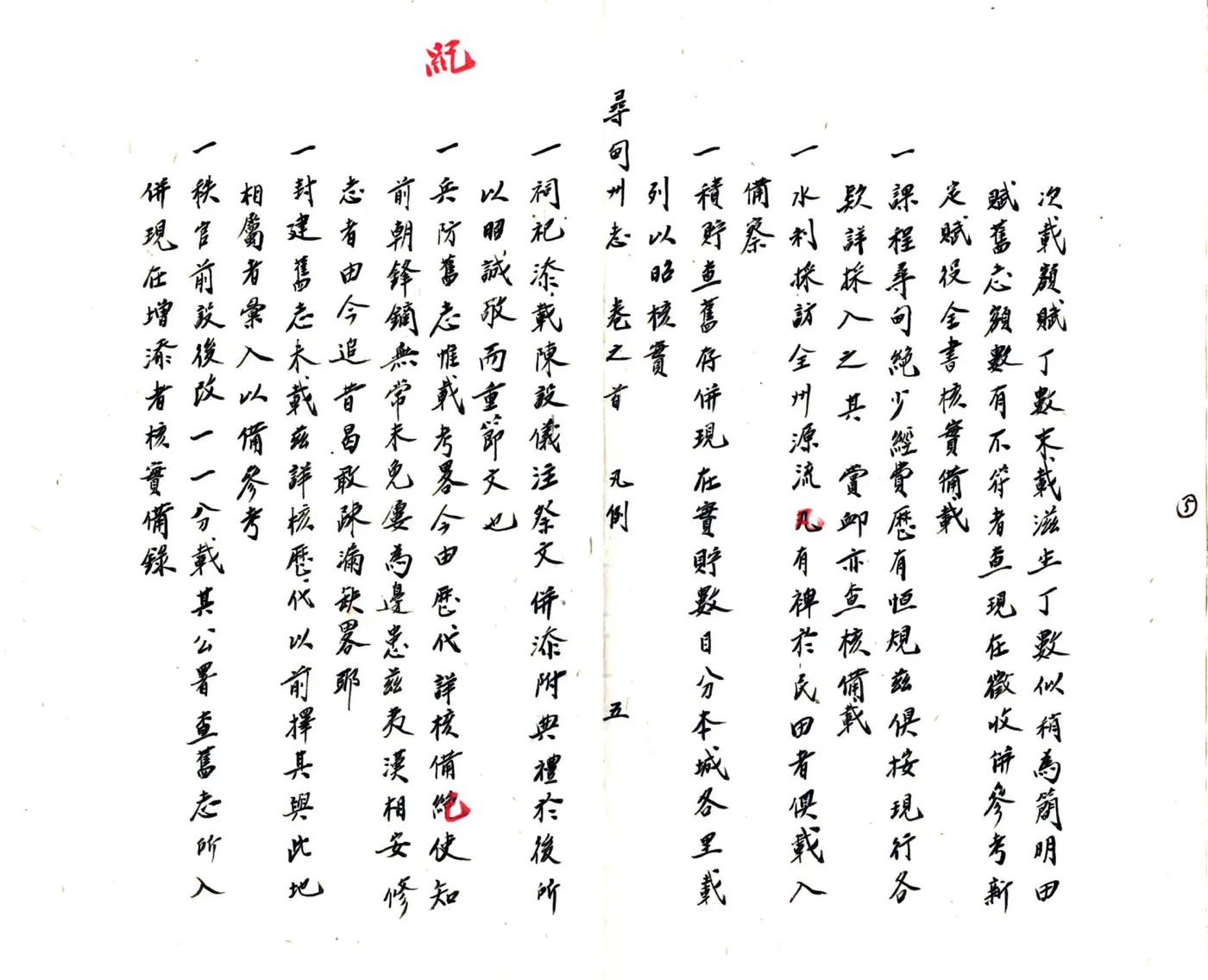 寻甸州志（道光）(20190327145412) 在线预览第6页
