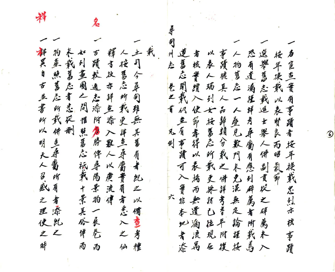 寻甸州志（道光）(20190327145412) 在线预览第7页