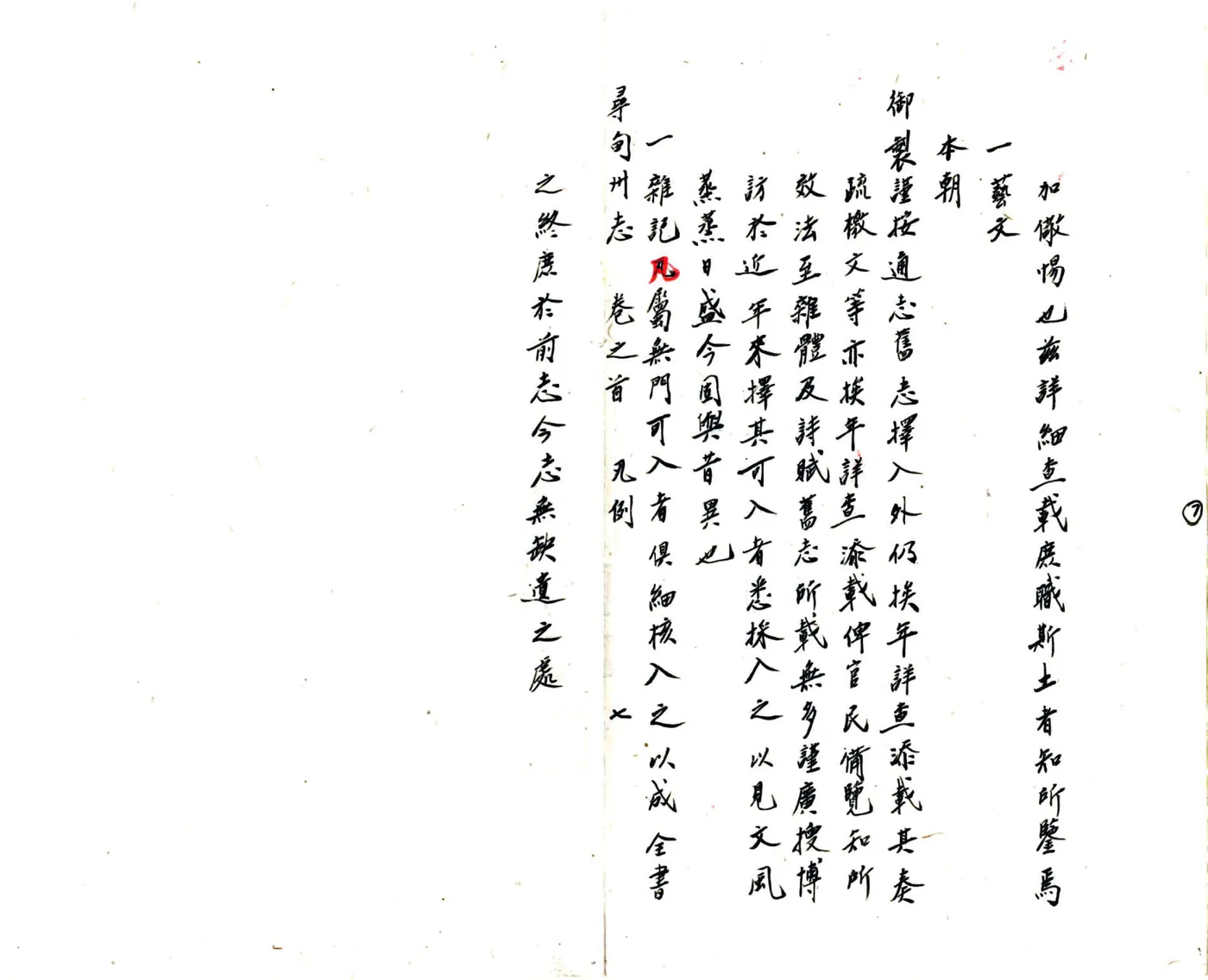 寻甸州志（道光）(20190327145412) 在线预览第8页