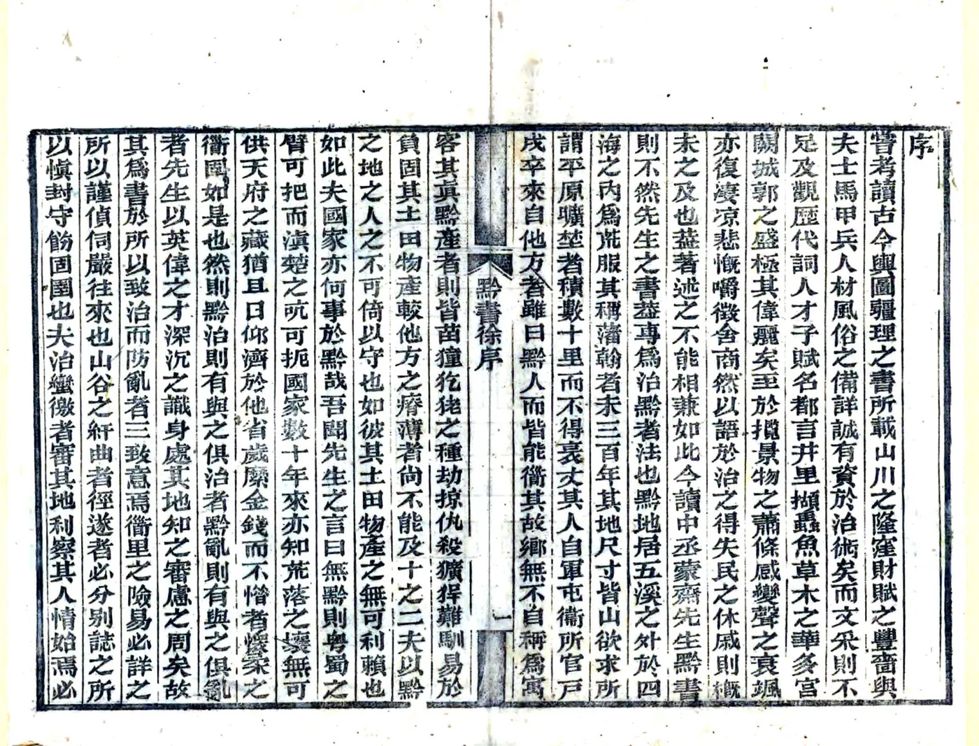 黔书（康熙 光绪23年） 在线预览第3页