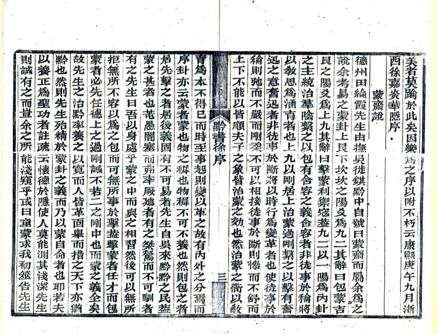 黔书（康熙 光绪23年） 在线预览第5页