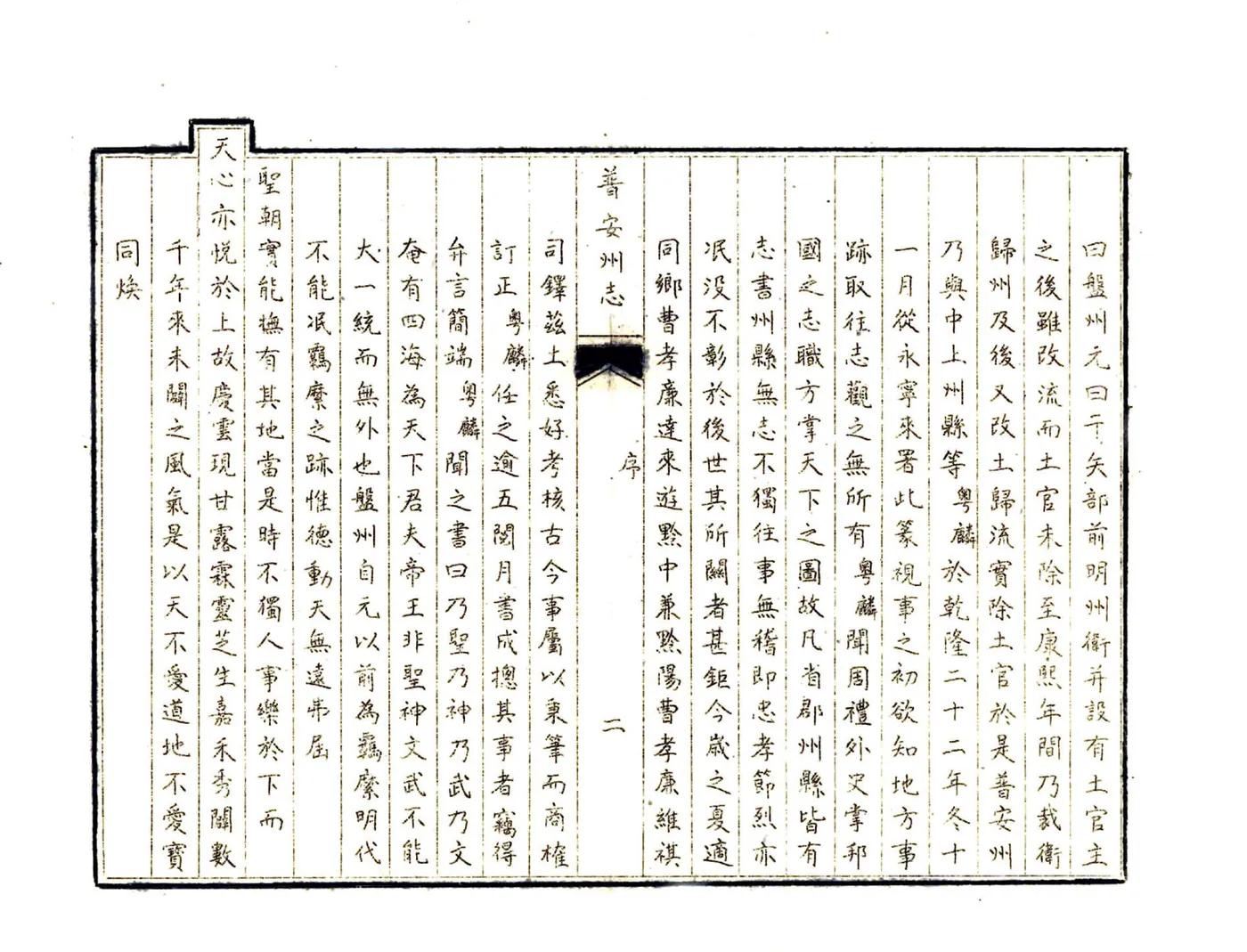 普安州志（乾隆）(20190327095030) 在线预览第4页