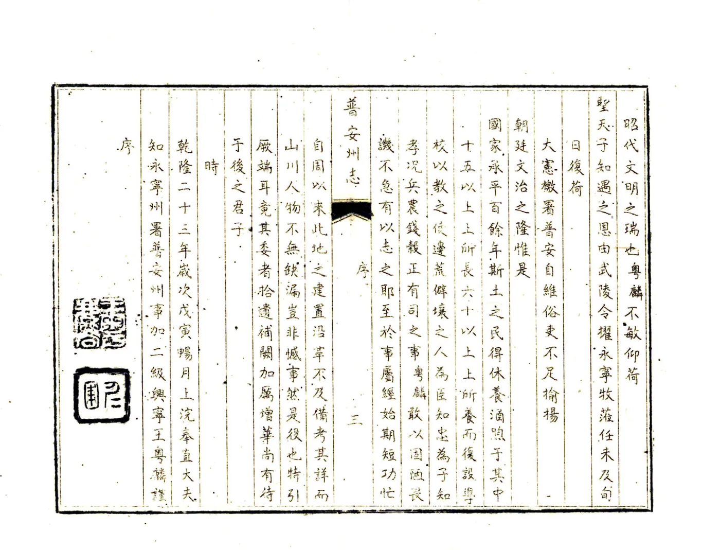 普安州志（乾隆）(20190327095030) 在线预览第5页