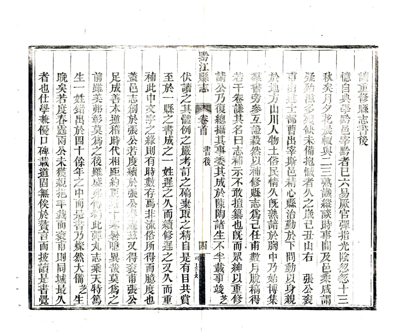 黔江县志（光绪）(20190326160734) 在线预览第6页