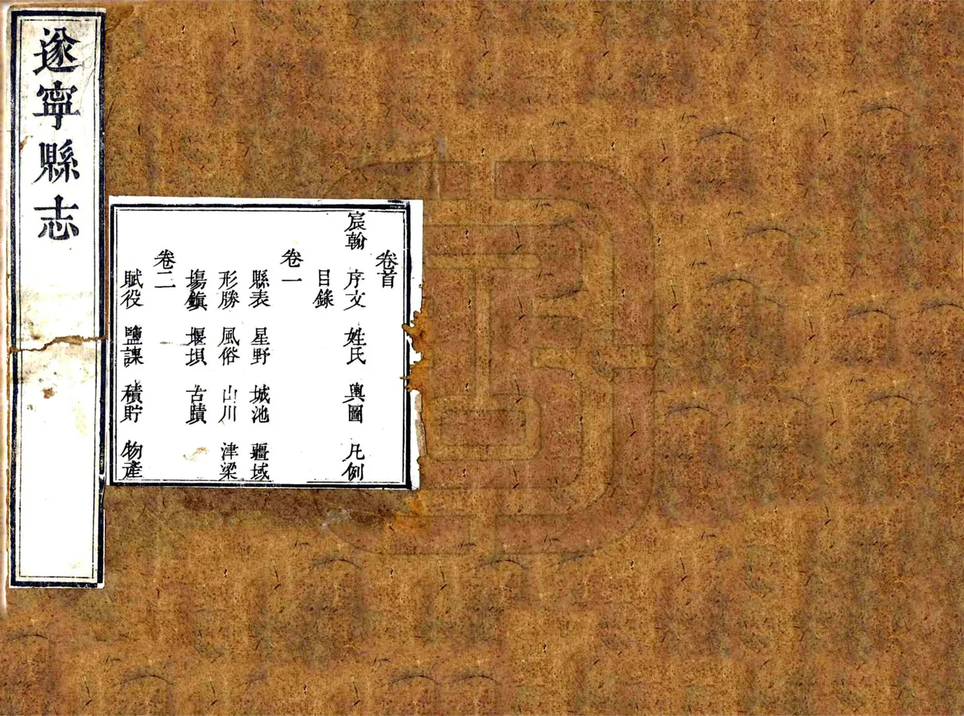 遂宁县志（乾隆12年） 在线预览第1页