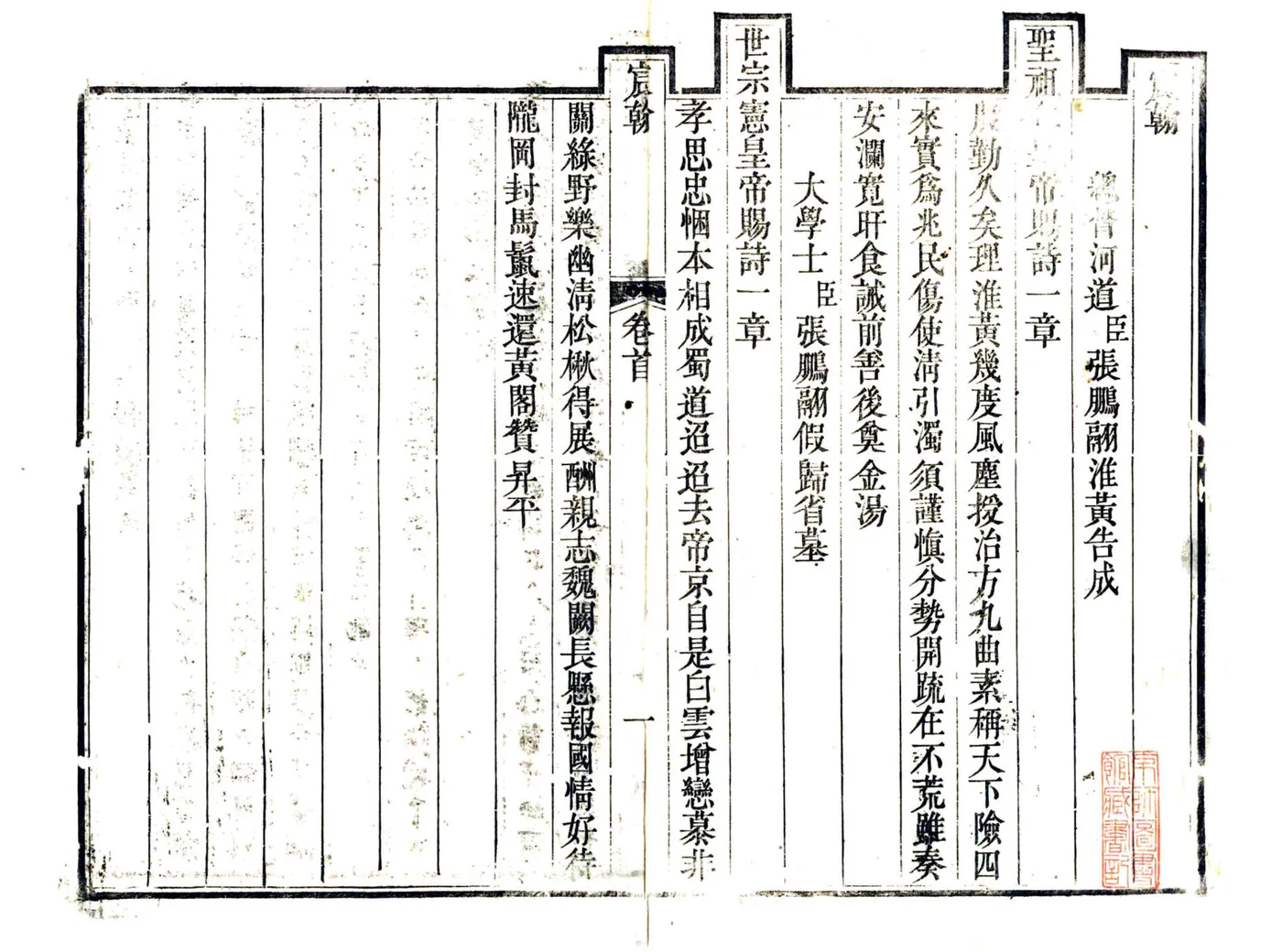 遂宁县志（乾隆12年） 在线预览第2页
