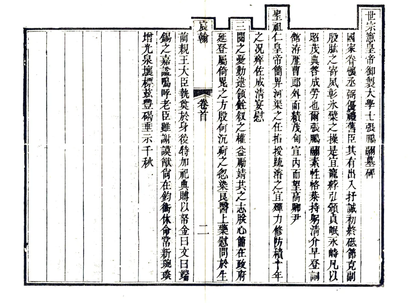 遂宁县志（乾隆12年） 在线预览第3页