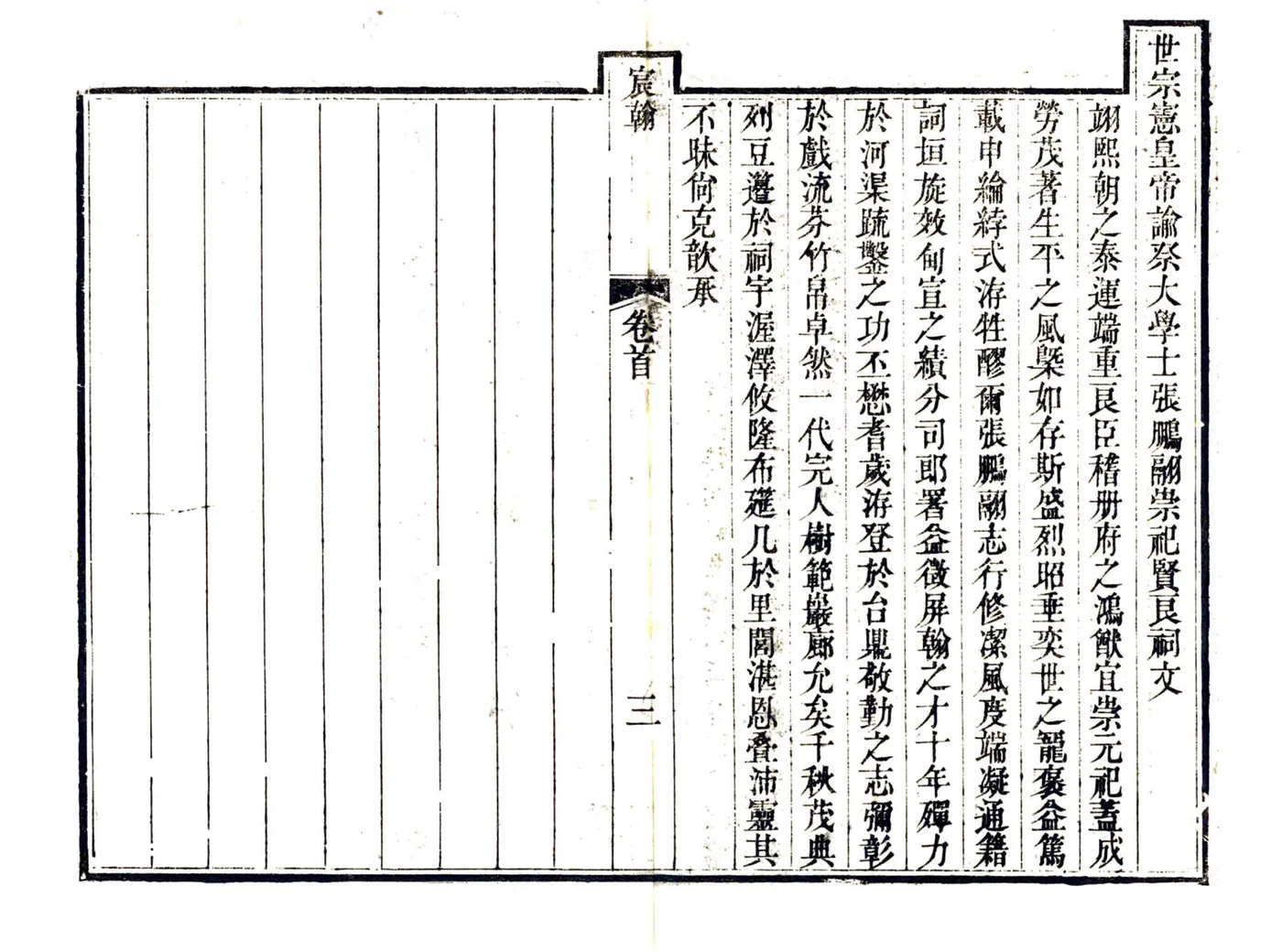 遂宁县志（乾隆12年） 在线预览第4页