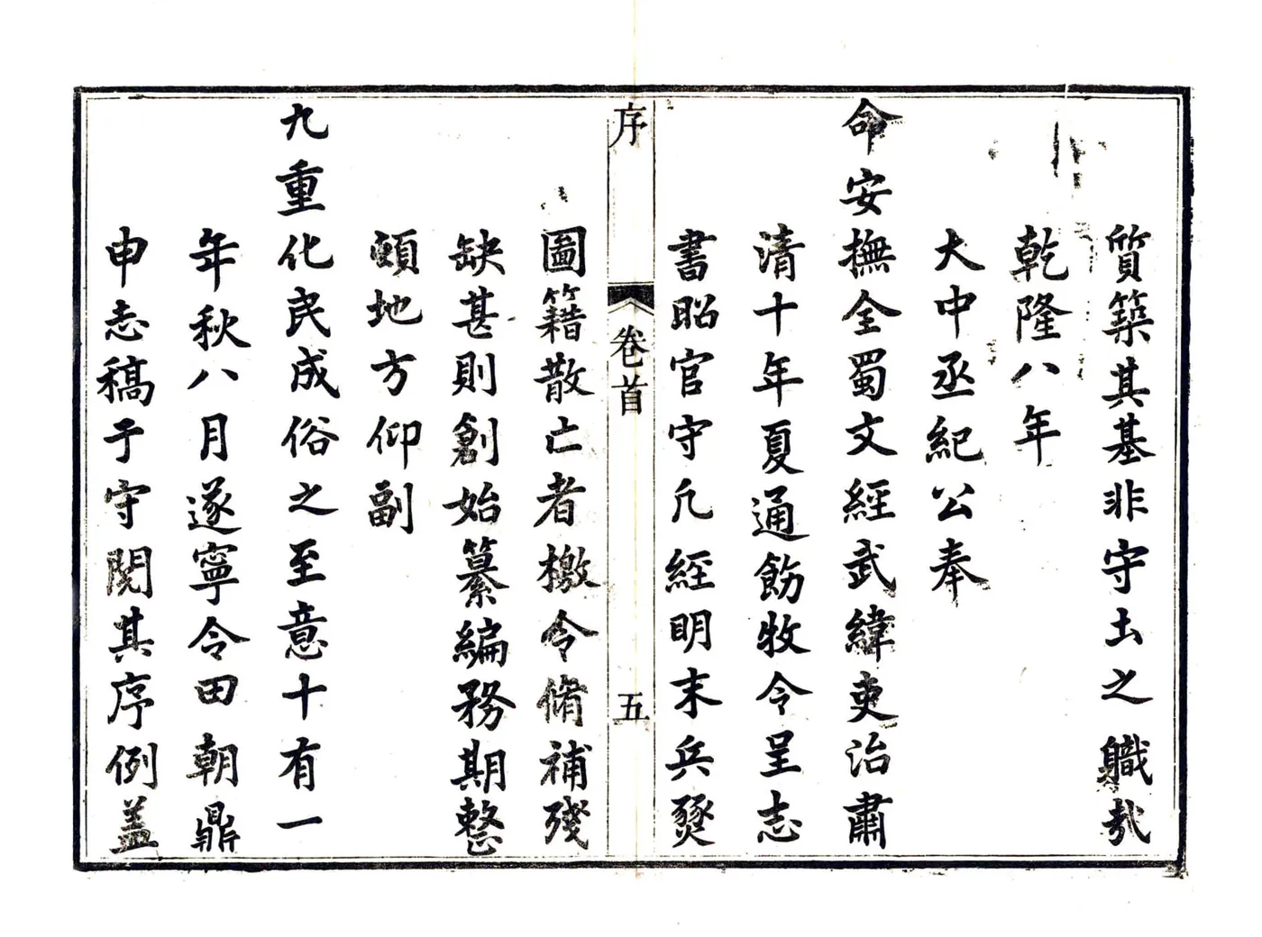 遂宁县志（乾隆12年） 在线预览第6页