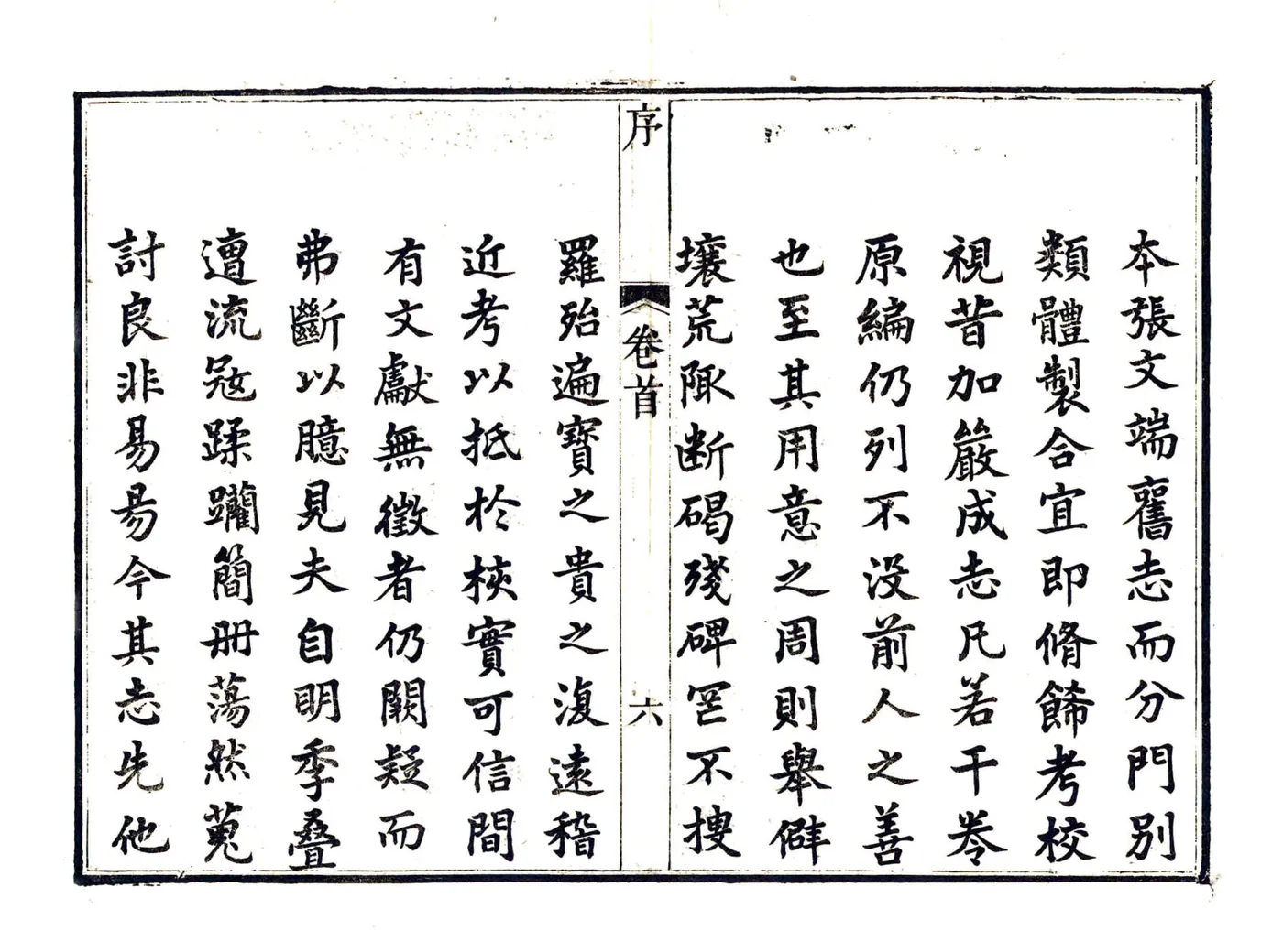 遂宁县志（乾隆12年） 在线预览第7页