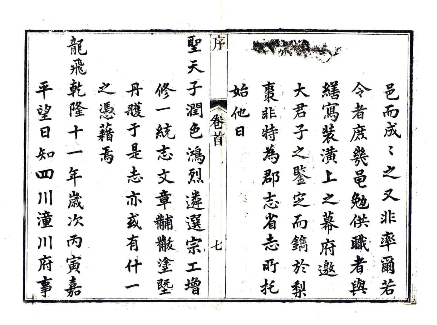 遂宁县志（乾隆12年） 在线预览第8页