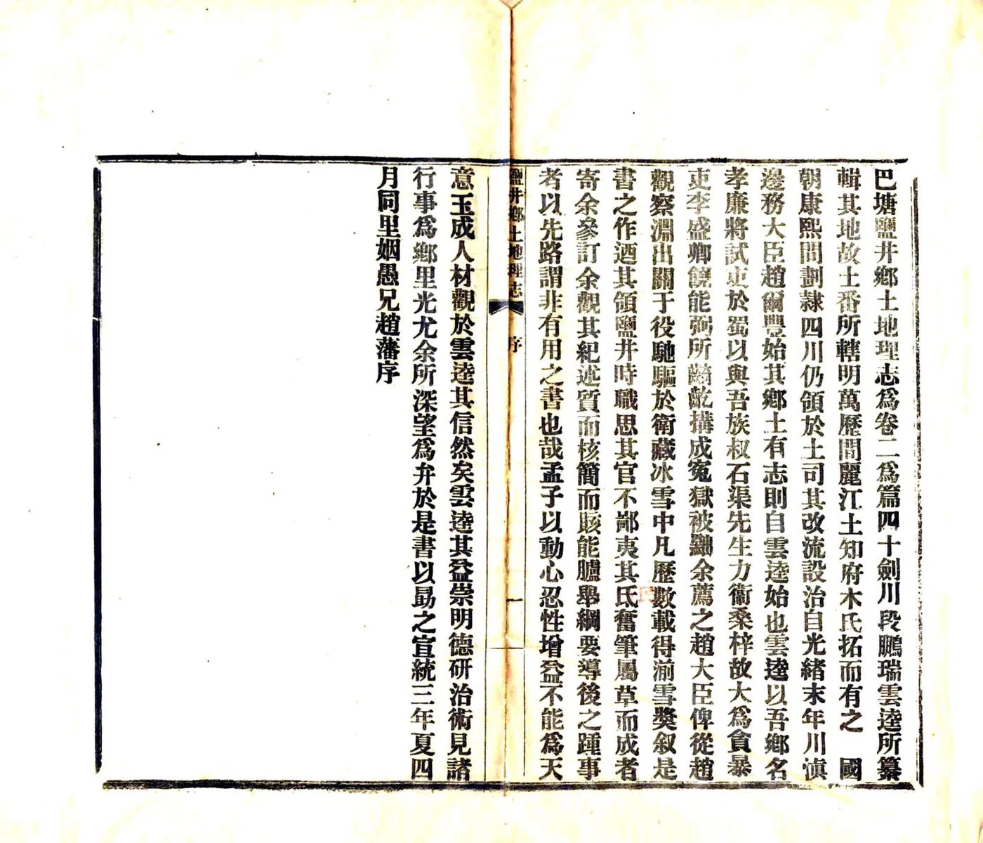 巴塘盐井乡土志（宣统）(20190326113300) 在线预览第3页
