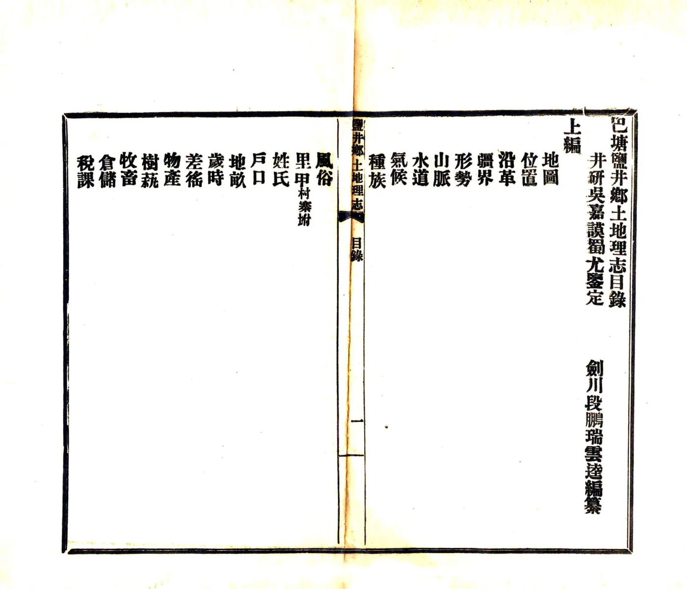 巴塘盐井乡土志（宣统）(20190326113300) 在线预览第7页