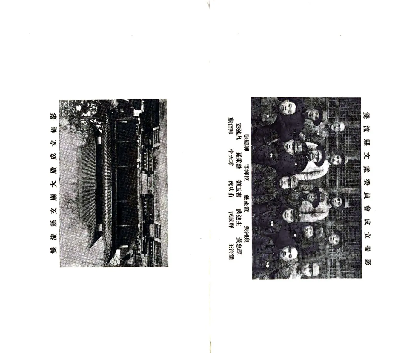 双流县志（民国26年） 在线预览第3页