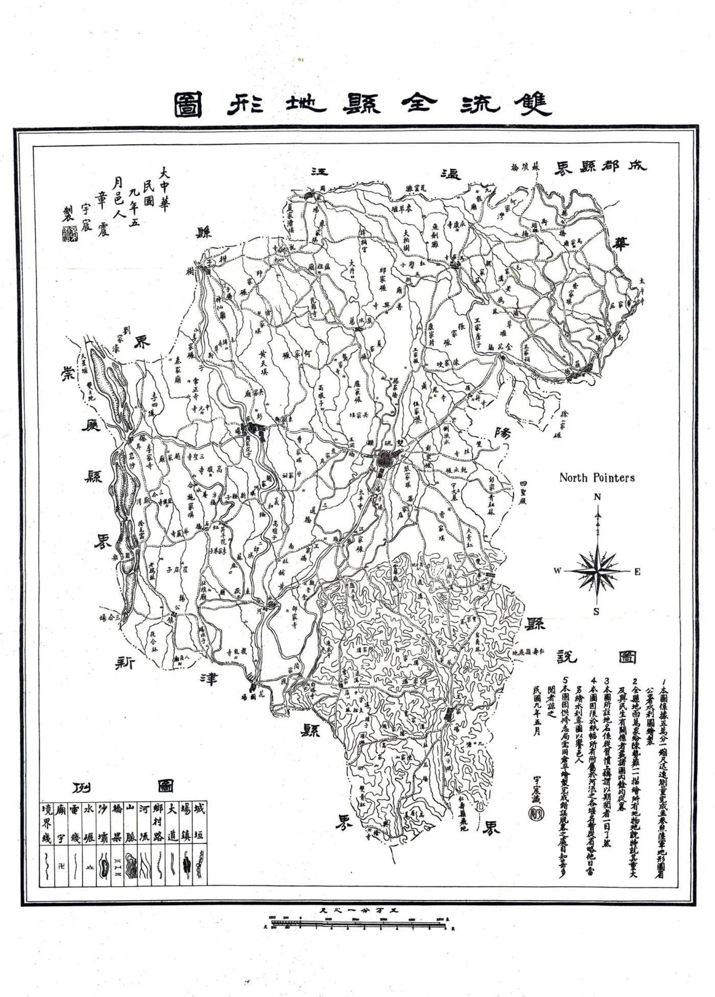 双流县志（民国26年） 在线预览第7页
