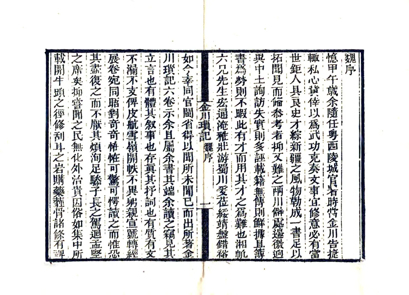 金川琐记（嘉庆）(20190326141415) 在线预览第5页