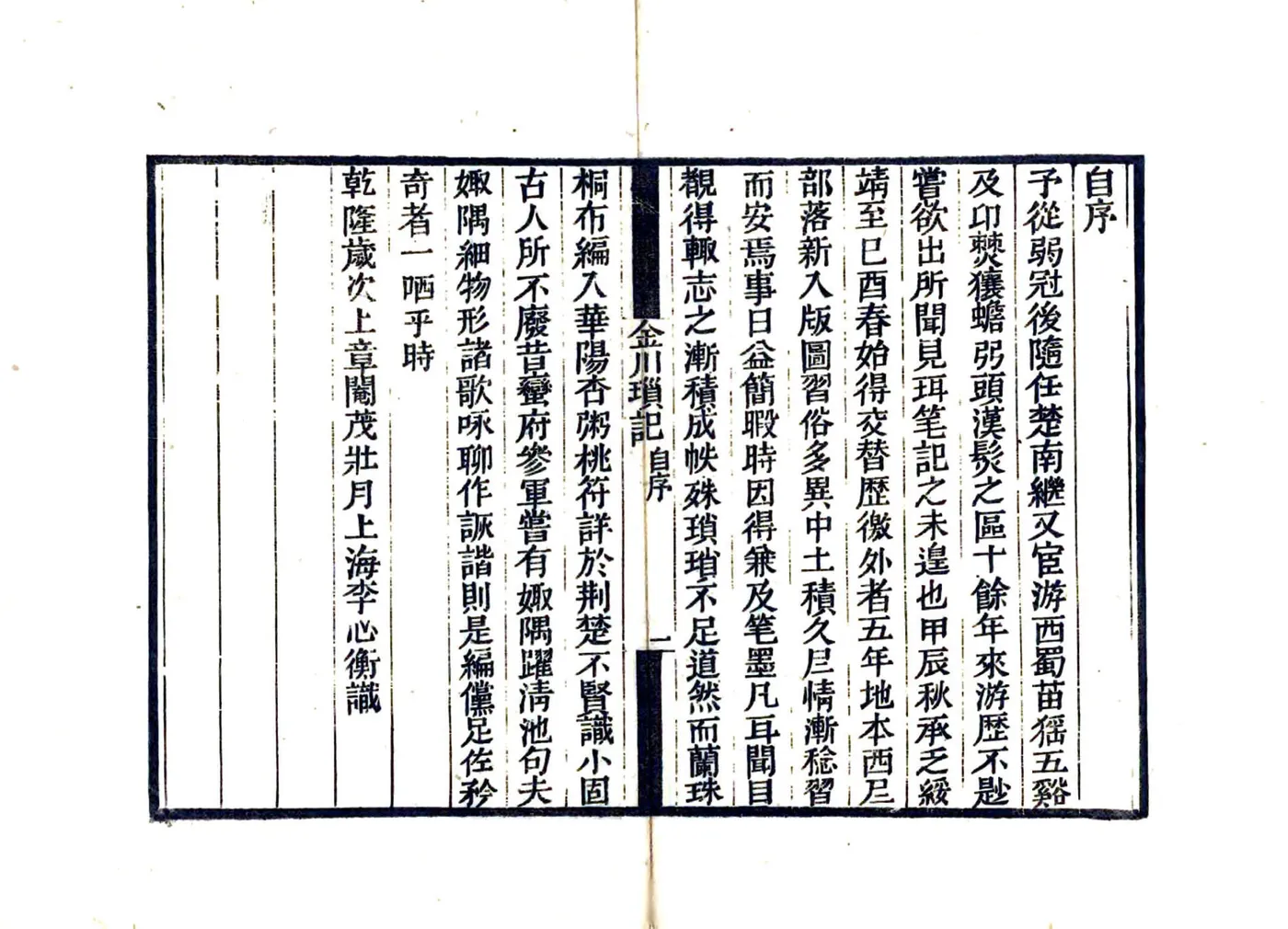 金川琐记（嘉庆）(20190326141415) 在线预览第7页