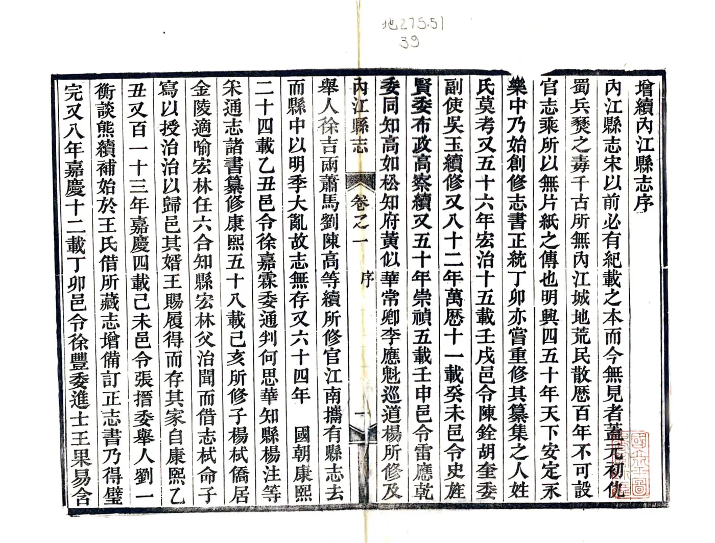 内江县志（光绪31年） 在线预览第3页