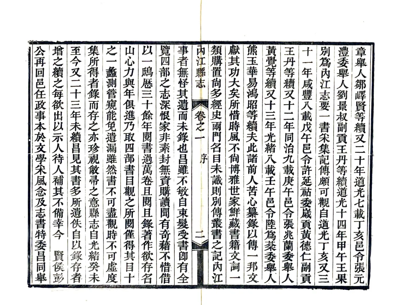 内江县志（光绪31年） 在线预览第4页