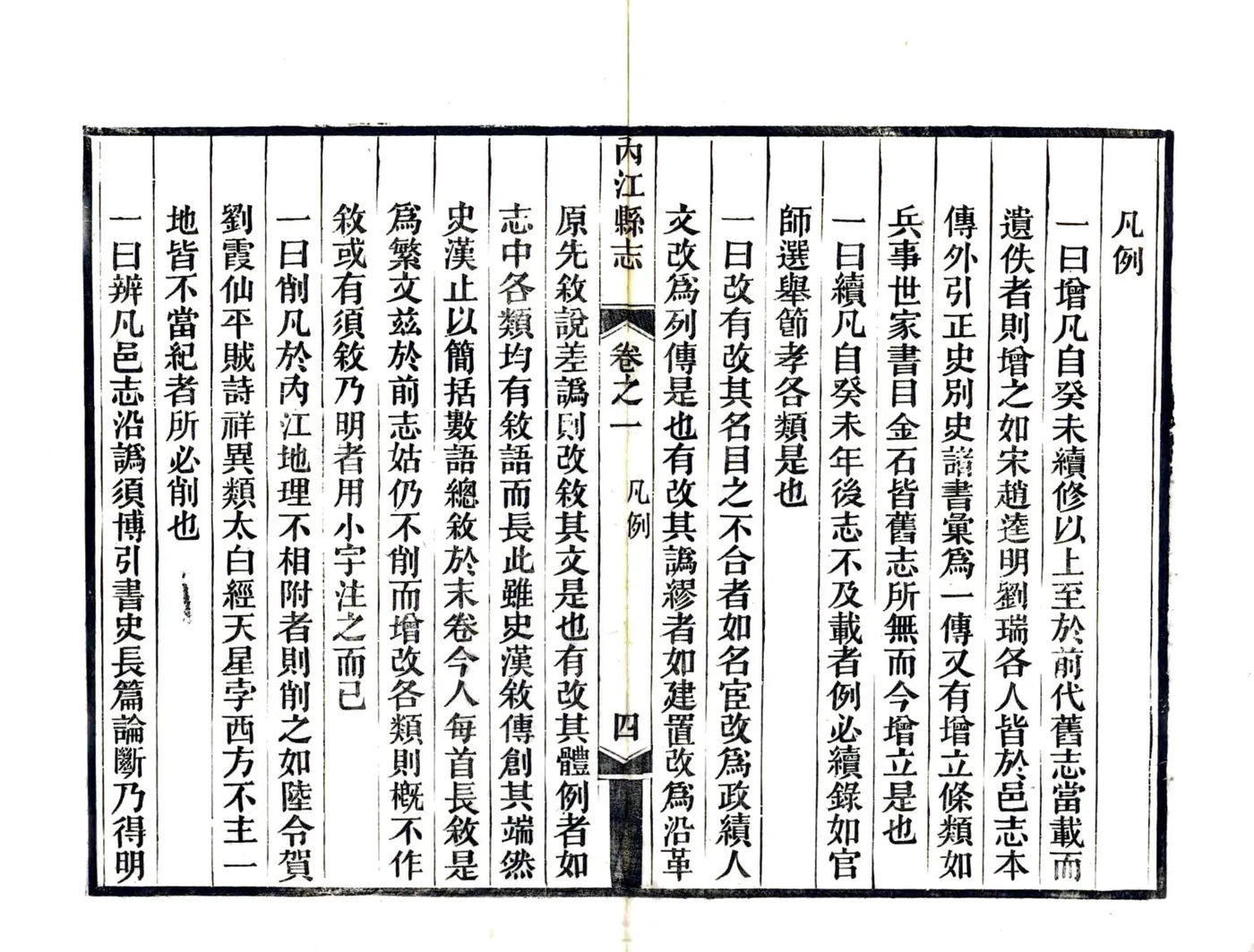 内江县志（光绪31年） 在线预览第6页