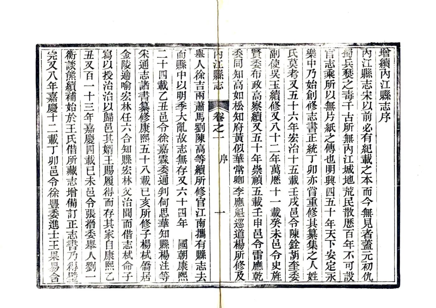 内江县志（民国14年） 在线预览第3页