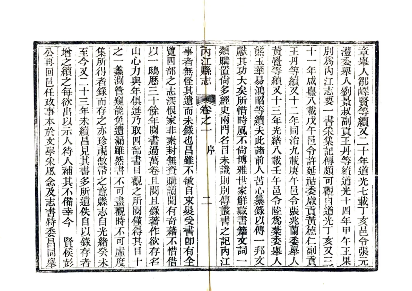内江县志（民国14年） 在线预览第4页