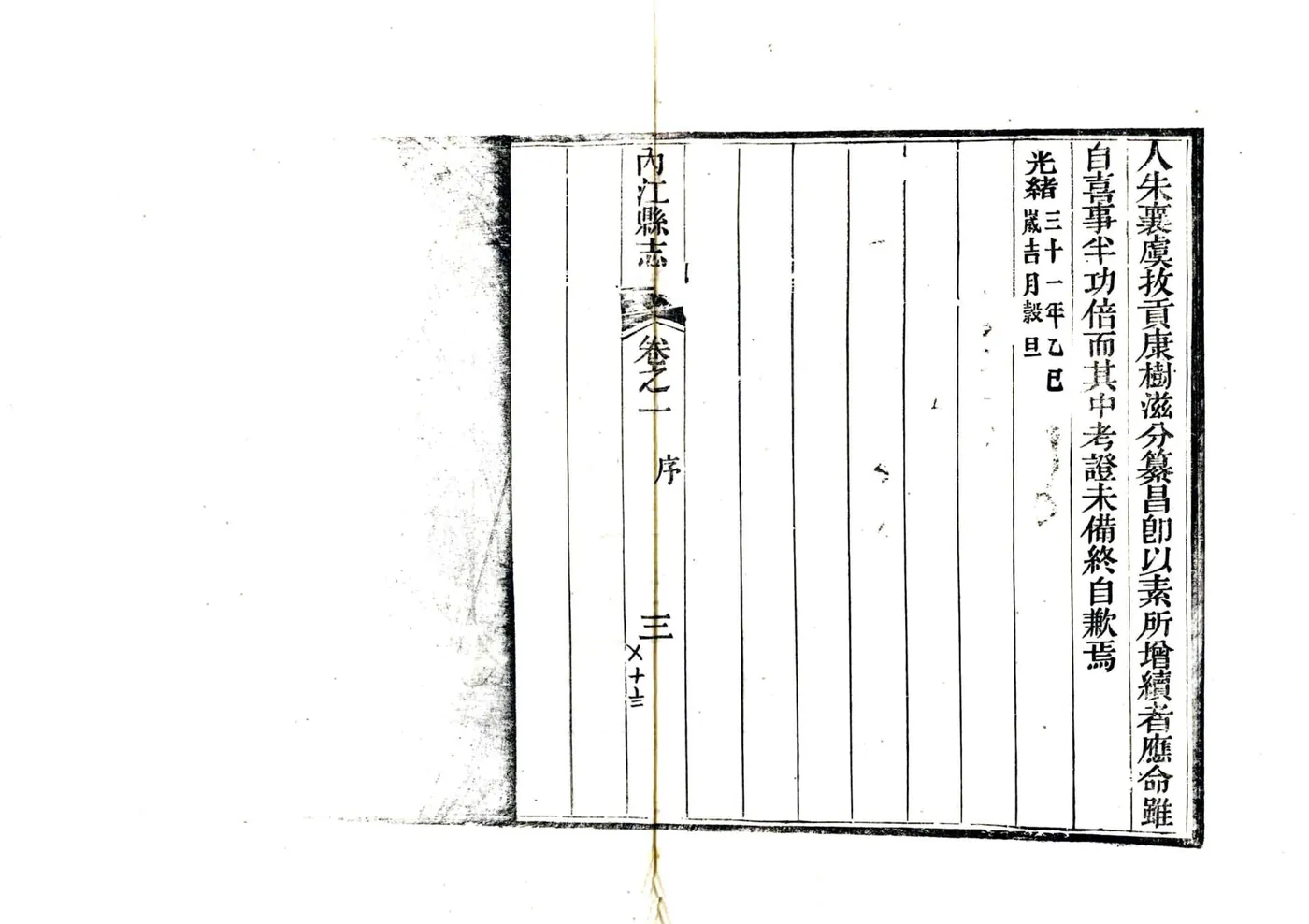 内江县志（民国14年） 在线预览第5页