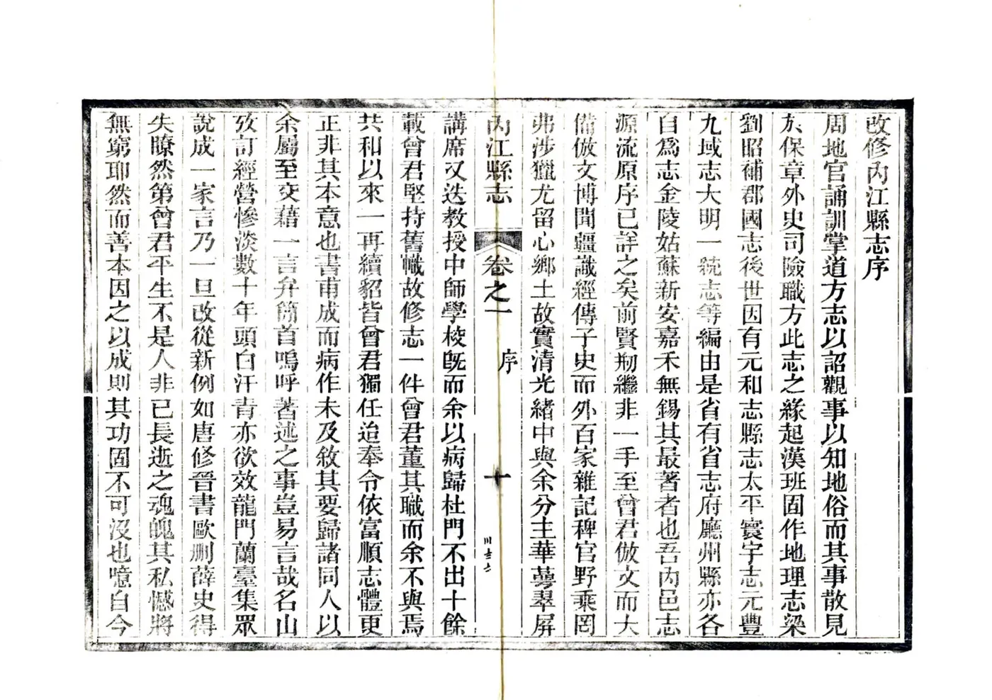 内江县志（民国14年） 在线预览第6页
