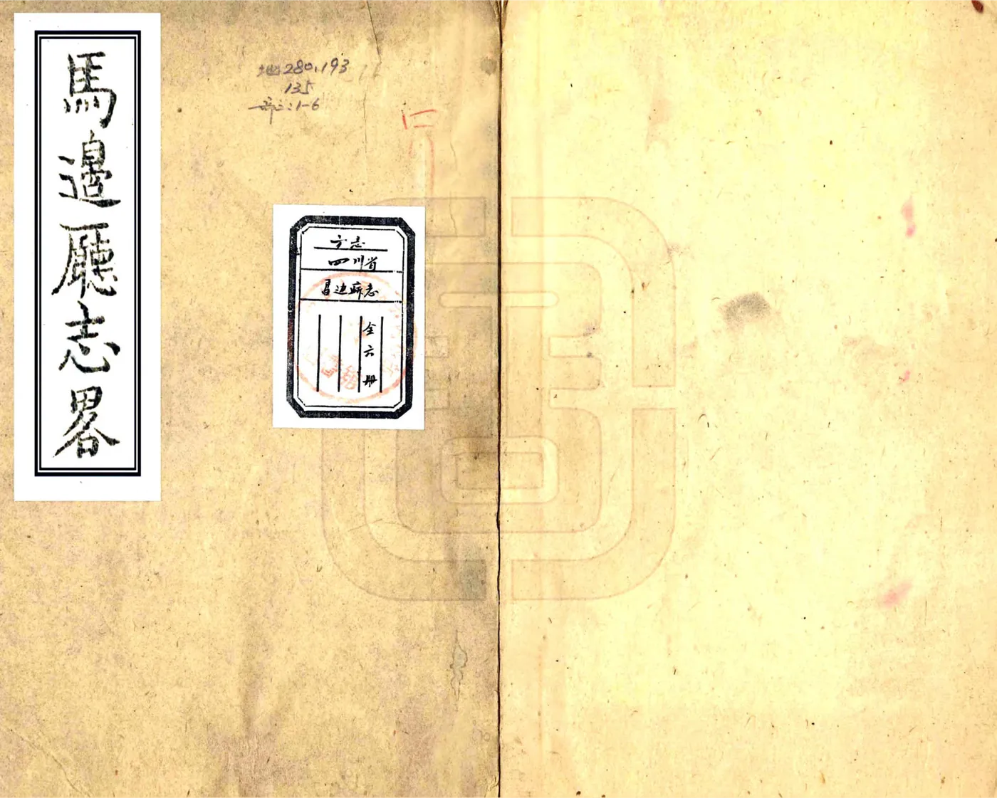 绵阳县志（民国）(20190326203537) 在线预览第1页