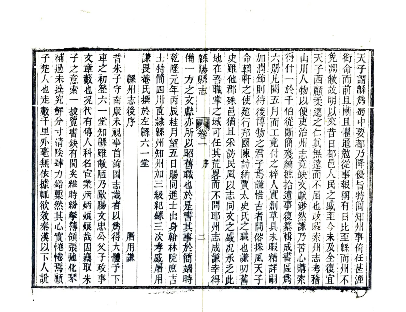 绵阳县志（民国）(20190326203537) 在线预览第6页