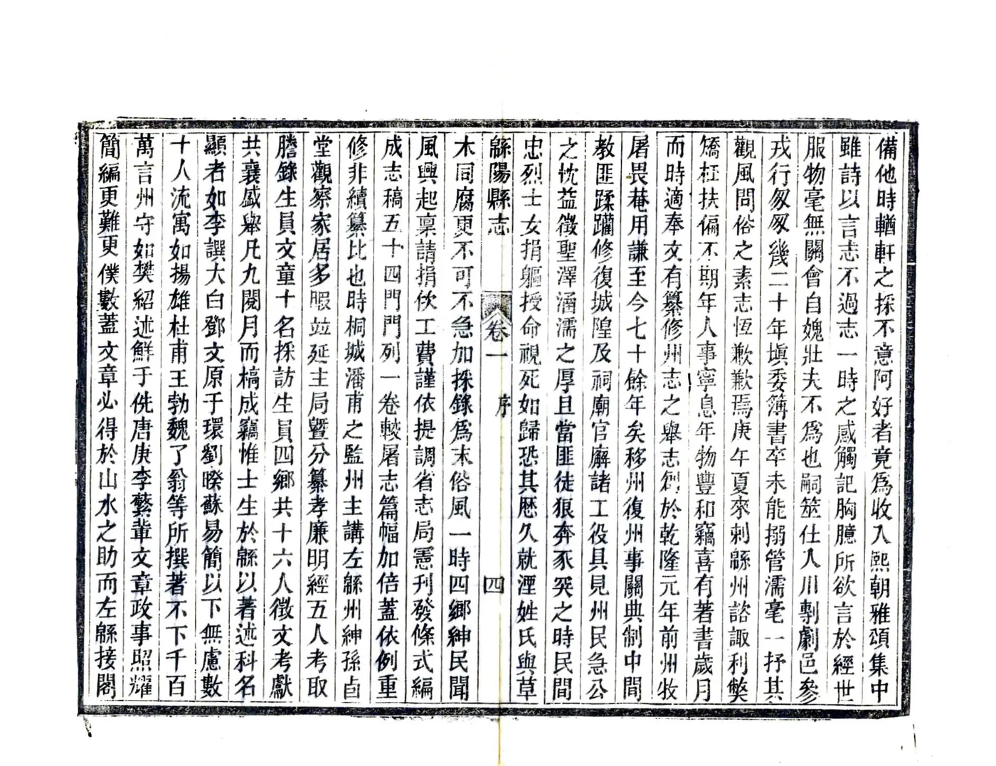 绵阳县志（民国）(20190326203537) 在线预览第8页