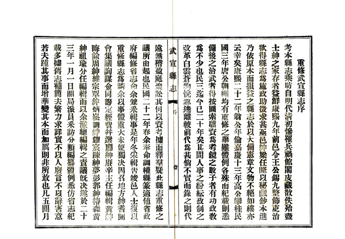 武宣县志（民国23年） 在线预览第3页