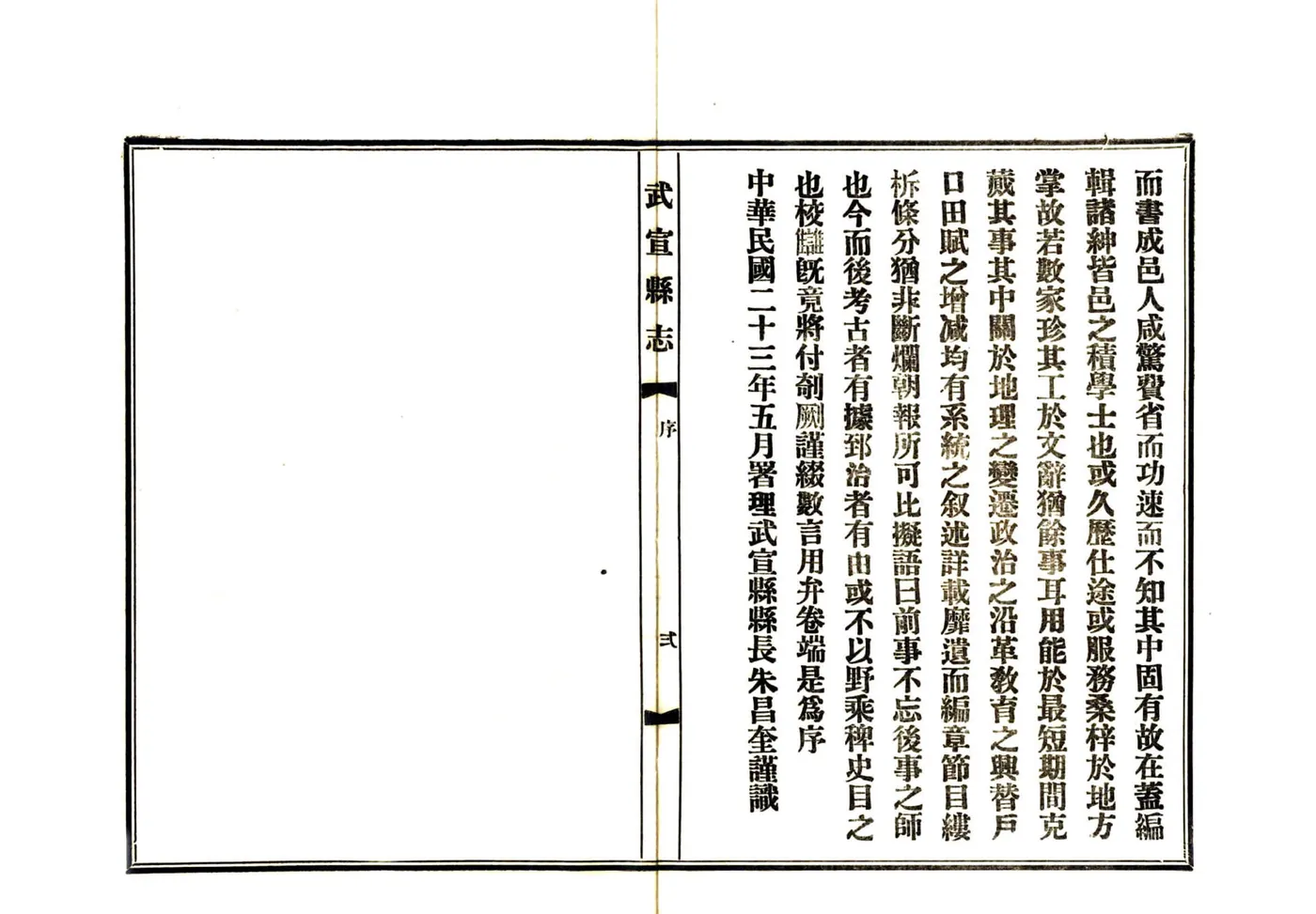 武宣县志（民国23年） 在线预览第4页