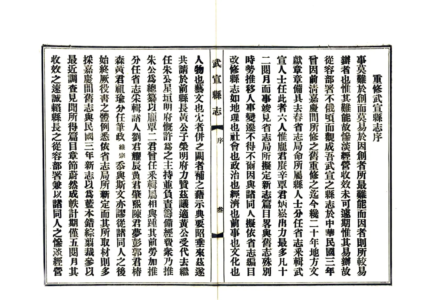 武宣县志（民国23年） 在线预览第5页