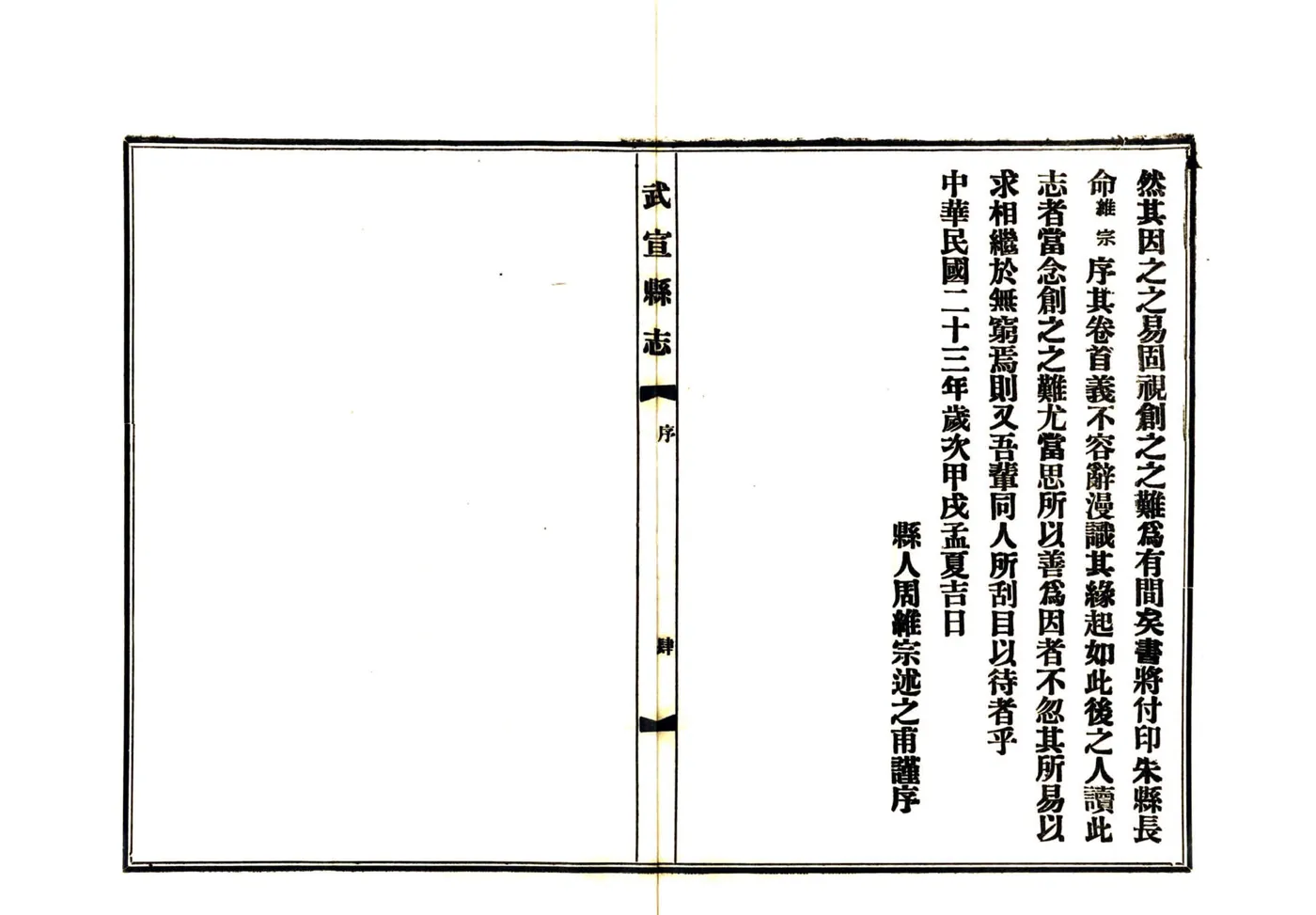 武宣县志（民国23年） 在线预览第6页