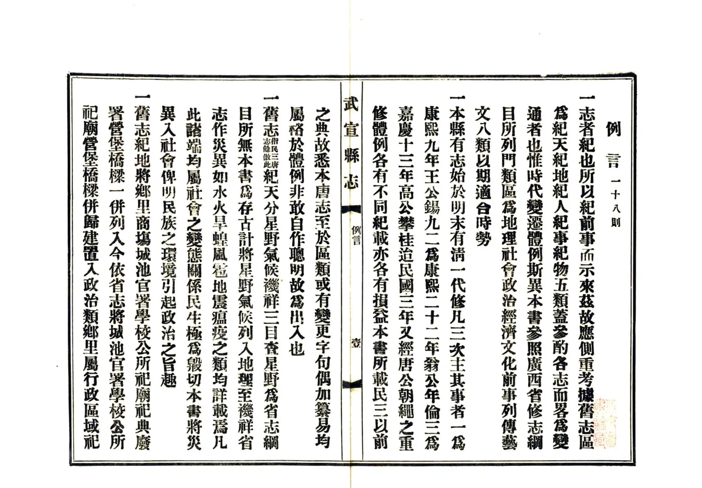 武宣县志（民国23年） 在线预览第7页