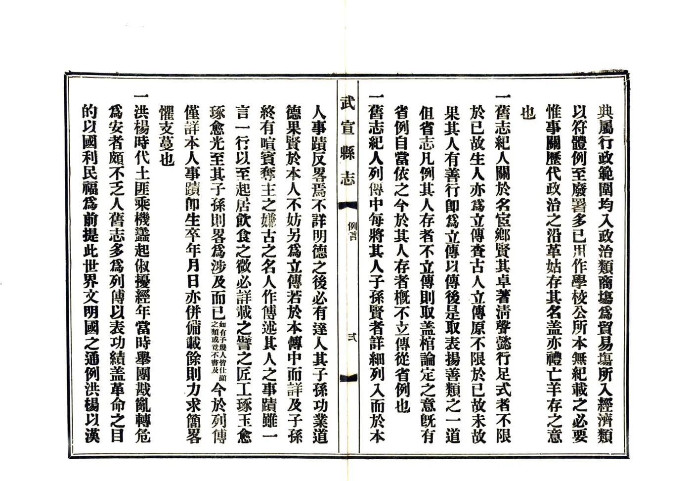 武宣县志（民国23年） 在线预览第8页