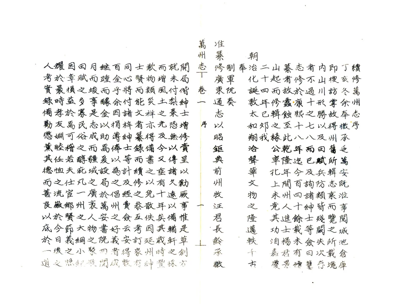 万州志（道光）(20190322211948) 在线预览第3页
