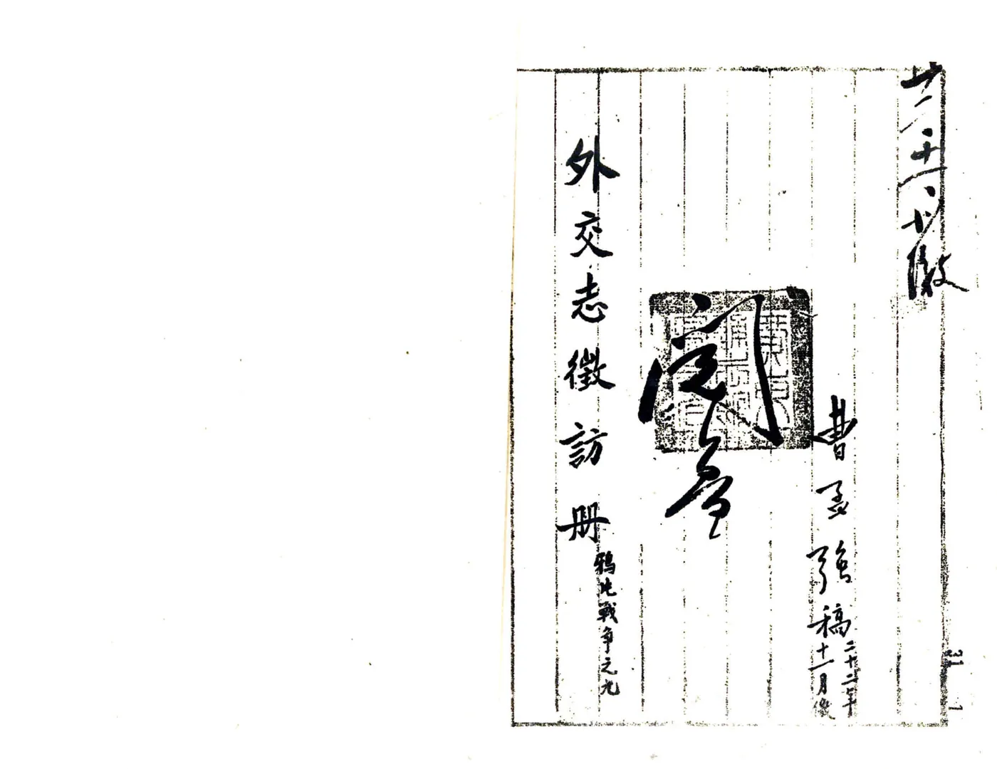 广东通志稿（民国）册31-45 在线预览第2页