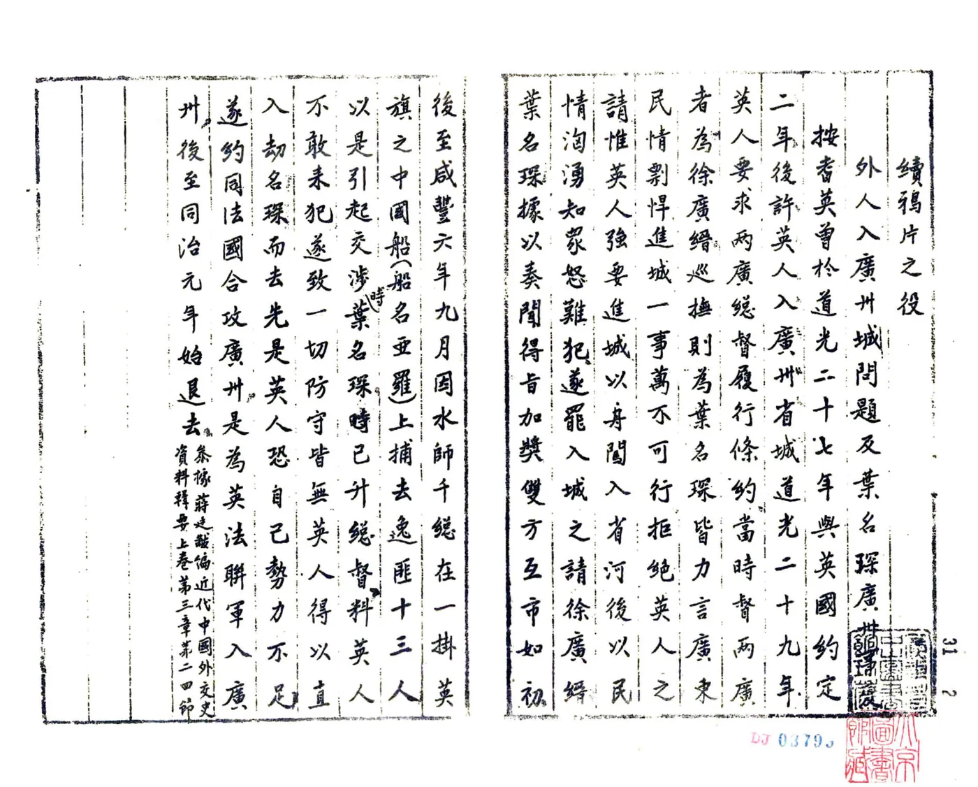 广东通志稿（民国）册31-45 在线预览第3页